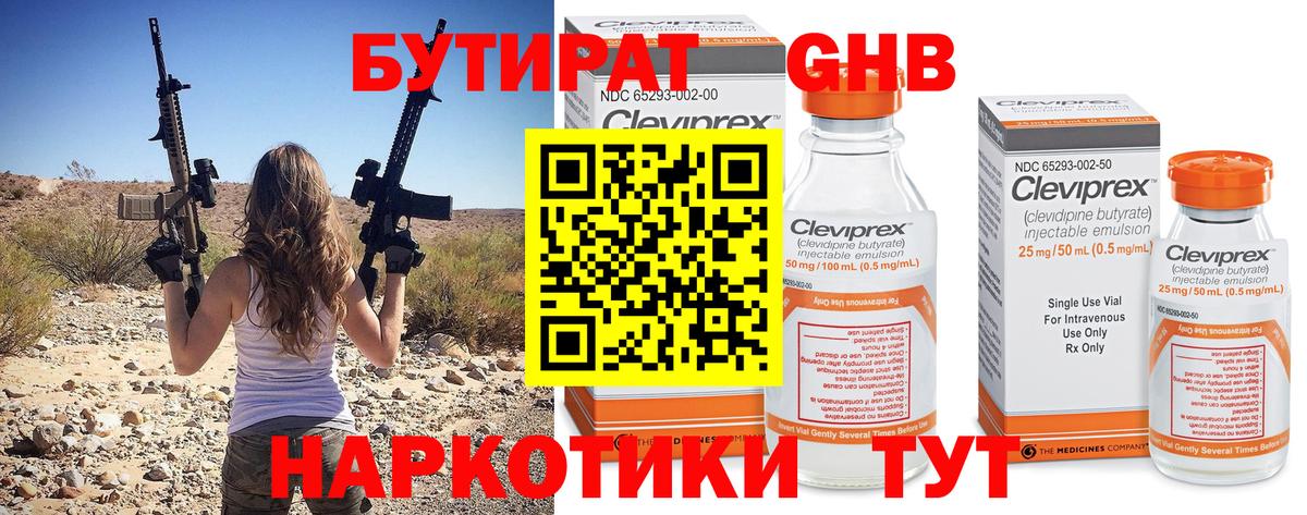 Бутират оксибутират Печора