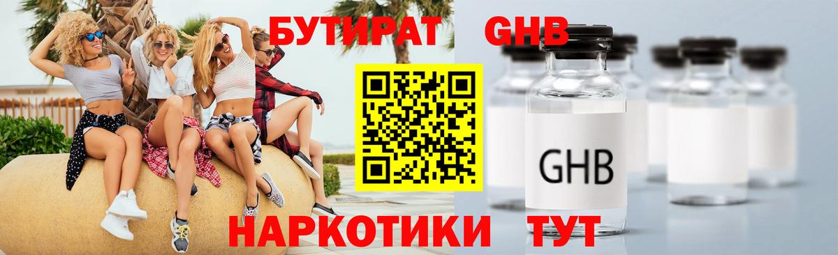 БУТИРАТ BDO  Вход с VPN  Печора 