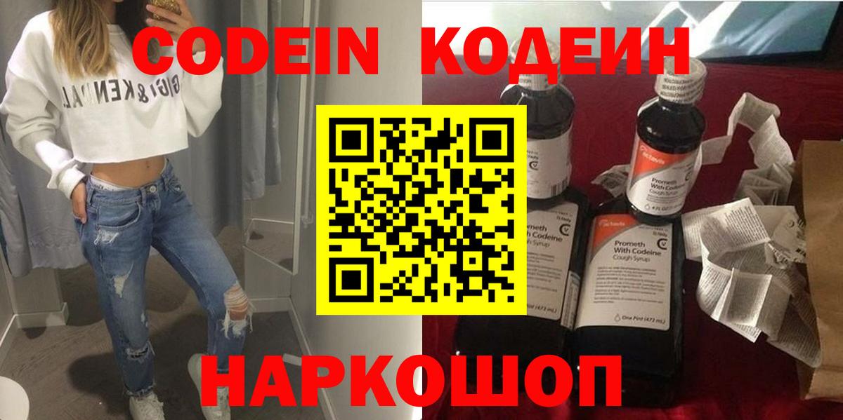 Печора  Codein Purple Drank  Кодеиновый сироп Lean напиток Lean (лин)  Вход с VPN 