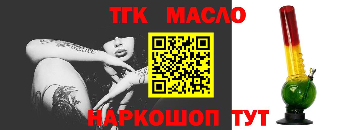 ТГК THC oil  Вход с VPN  купить наркотик  Печора 